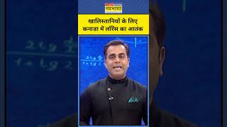 News Ki Pathshala With Sushant Sinha Canada में खालिस्तानियों के बीच Bishnoi Gang का खौफ [upl. by Alanna]