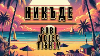 ROBI X TISHEV  NIKADE  НИКЪДЕ Official Lyric Video 2024 [upl. by Noreg]