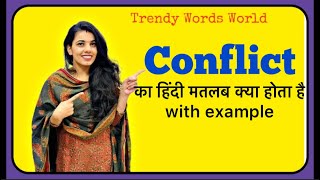 Conflict meaning in hindi  conflict ka matlab kya hota hai [upl. by Pattie]