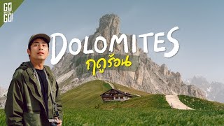 วิวสวยแบบบ้ามาก Dolomites ฝั่งตะวันออก ในหน้าร้อน อิตาลี  VLOG [upl. by Delcine]