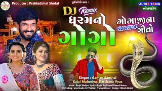 Gaman Santhal  DJ ધરમનો ગોગો  Kajal Maheriya  ગુજરાતી Nonstop DJ Audio Song 2024PayalDigital [upl. by Trebbor]