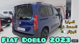 مواصفات و سعر سيارة fiat doblo 2023 التي ستصنع في الجزائر بداية من مارس المقبل 🇩🇿😎✌👌💯💯 [upl. by Cahra536]