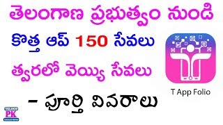 T App Folio  How To Use T Folio App In Telugu  T Folia Services In Telugu  Telugu Pk Creations [upl. by Acireed856]