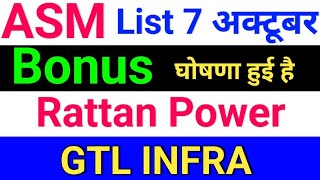 asm list update today rattanindia power latest news gtl infra latest news [upl. by Cliffes]