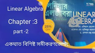 Honours 1st year Linear Algebra Chapter 3part 2 honours maths [upl. by Eentrok]