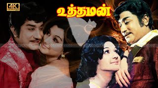 UTHAMAN MOVIE SONG ALL 4K  உத்தமன் திரைப்படத்தின் பாடல்கள்  Sivaji Manjula Love songs [upl. by Cardinal26]