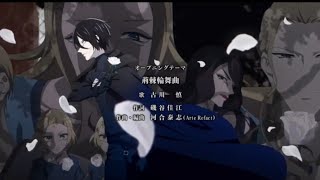 Requiem Of Rose King part 2 Opening song 2 OP 2 [upl. by Yenttihw]