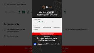 ความปลอดภัยที่เราควรจะได้จาก Hardware Wallet จะหายไปทันที [upl. by Penhall]