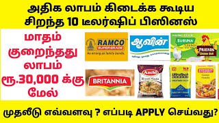 TOP 10 DEALERSHIP BUSINESS IDEAS IN TAMIL I TAMIL BUSINESS IDEAS 2021 I POSITIVE MINDSET TAMIL [upl. by Itsyrk]