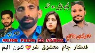 New Urdu Song  Singer Jam Mashooq Shar [upl. by Filahk]