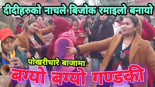 Bagyo Bagyo Gandaki ll Yo Joban Mayalai Diuki Bandaki ll PokhariDhara Bajama Moti Didiharuko Dance [upl. by Mal]