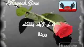 وردة 🌸 لو الايام بتتكلم [upl. by Granny]