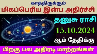 guru peyarchi 2024 to 2025 tamil  guru vakra peyarchi 2024 palangal in tamil thanusu rasi  vakram [upl. by Delgado]