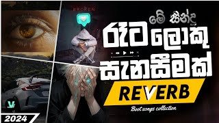 මනෝපාරකට සිංදු  Slowed  Reverb  Sinhala Boot songs collection [upl. by Terr]