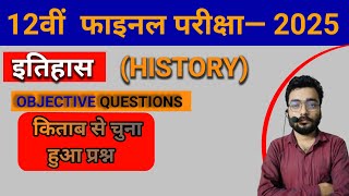 12TH BOARD EXAM —2025 HISTORY MOST IMPORTANT QUESTION OBJECTIVE [upl. by Letitia]