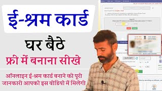 e shram card kaise banaye 2024  e shram card apply online  e shram card kaise banaye ghar baithe [upl. by Unni]