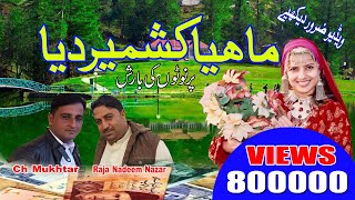 Mahiya Kashmir Deya  Ch Mukhtar  Raja Nadeem  Top Program [upl. by Halvaard]