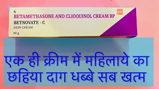 BETNOVET C Cream uses in Hindi  BETNOVET C के फायदे [upl. by Okia]