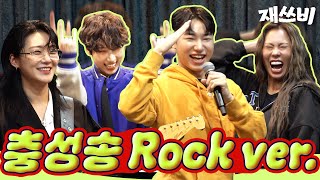 “비가 올Rock 말Rock도 락이다”  위대한 재쓰비 Feat 터치드  EP142 [upl. by Lethia]