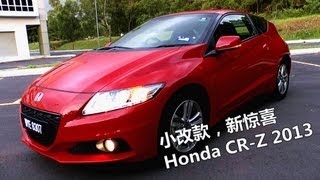 Honda CRZ 2013 双语字幕（Chinese amp English subtitle 测评 [upl. by Eberhard144]