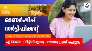 How to Download Ownership Certificate  Building Ownership Certificate Malayalam  Kerala 2023 [upl. by Hsreh]