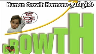 Human Growth hormone detailed view in TamilMED TAMIL [upl. by Budd]