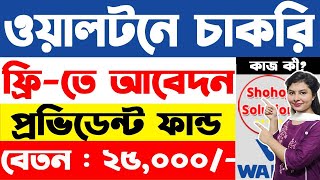 ২৫০০০ বেতনে কোম্পানিতে বিশাল নিয়োগ  Walton company job circular 2024  job circular 2024 [upl. by Nov]