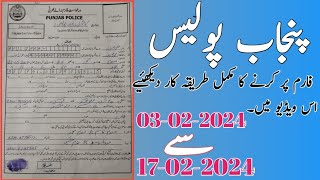 How To Fill Punjab Police Form 2024 Punjab Police ka Form kesy Fill Karyn [upl. by Ainnos]