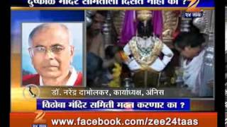 NARENDRA DABHOLKAR ON MANDIR TRUST 1402 [upl. by Lotsirb]