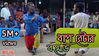 Rohim Batu  বাপ বেটা তিন ভাই🤪  Popular Circus  Circus in Bangladesh  Little Dwarf Man [upl. by Amarette]