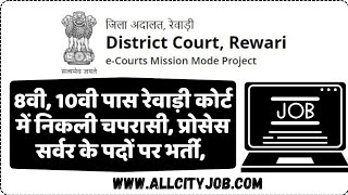 Rewari Court process server Eligible Candidates List Out Now all city jobs 2024 [upl. by Searby]