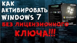 активация лицензии windows 7 10 без ключа [upl. by Gish786]