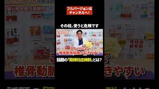 脳卒中、椎骨動脈解離の原因判明！実は頸椎椎間板ヘルニア・肩こり・頭痛・手のシビレにも！shrots [upl. by Lleihsad73]