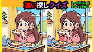 【間違い探し】集中力＆注意力向上を簡単気軽に！まちがい探しで毎日のアハ体験 [upl. by Hadsall]