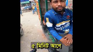 মহা যন্ত্রণার নাম অটোরিক্সা। [upl. by Stavros565]