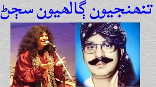 Tuhinjyoon Gaalhiyoon Sajan  Abida Parveen  Makhdoom Talib ul Mola  Sindhi Songs  عابدہ پروين [upl. by Atneciv]