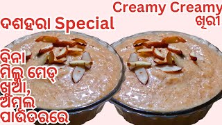 ବିନା ଚାଉଳଖୁଆରେ ବନାନ୍ତୁ ଭୋଜି ପରି👌Tasty n creamy creamy ଖିରୀ ମାତ୍ର❗୧୦ ମିନିଟରେ ❗Khiri Recipe [upl. by Hutchins]