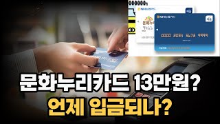 취약계층이 가장많이 누리는 혜택 문화누리카드 언제부터 사용가능한가 [upl. by Nelloc]