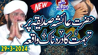 Hazrat Ayesha Par Tohmat Ka Waqia  New Bayan Imran Aasi By Hafiz Imran Aasi Official [upl. by Cirdec]