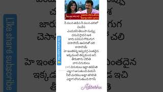 💕Vaana Chiluku Song🎵💕 Lyrics in telugu Seethamma Vakitlo Sirimalle Chettu Movie  venkatesh anjali 💕 [upl. by Dnomayd]