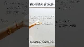 Short trick of math competitive exams questions short trick maths short trickshortsyoutubeshorts [upl. by Adev]