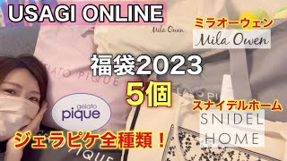 【ジェラピケ全種類＋ミラオーウェン＋スナイデルホーム】福袋界の最遅開封担当です！！！よろしく！！！！！【福袋2023】 [upl. by Melania400]