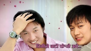 New Nepali Song Rajesh Payal Rai Timle Bato Fereu ArequotPromoquot [upl. by Lathan]