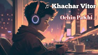 Khachar Vitor Ochin Pakhi  খাঁচার ভিতর অচিন পাখি  নতুন বাউল LoFi mix 2024 [upl. by Stefanie]