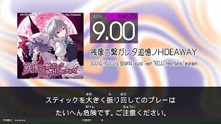 【譜面閲覧用GALAXYWAVE】 残像ニ繋ガレタ追憶ノHIDEAWAY DrMAS：900 [upl. by Lehmann]