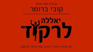 קובי ברומר  יאללה לרקוד  Kobi Brummer  Yalla Lirkod [upl. by Trimble]