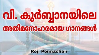 Holy Qurbana Songs  Roji Ponnachan  Malankara Orthodox  വിശുദ്ധ കുർബ്ബാനയിലെ അതിമനോഹരമായ ഗാനങ്ങൾ [upl. by Endys]