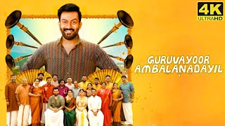 Guruvayoor Ambalanadayil Full Movie in Tamil 2024  Prithviraj Sukumaran  Basil Joseph  Vipin Das [upl. by Annaierb]