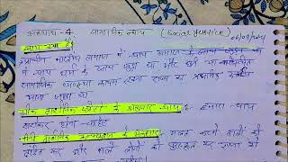 class 11 political science chapter 4 notes in Hindi political science notes upsc 11th class [upl. by Yenwat]