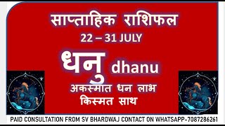 DHANU RASHI LAGNA 22 31 JULY 2024 SAPTAHIK RASHIFAL DHANU RASHI WEEKLY HOROSCOPE RASHIFAL [upl. by Shanie231]